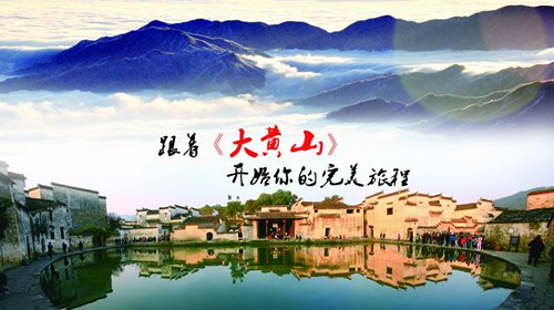 【飞机•落地】黄山+西递+宏村4日3晚跟团游（山上1晚住宿+市区2晚住宿）