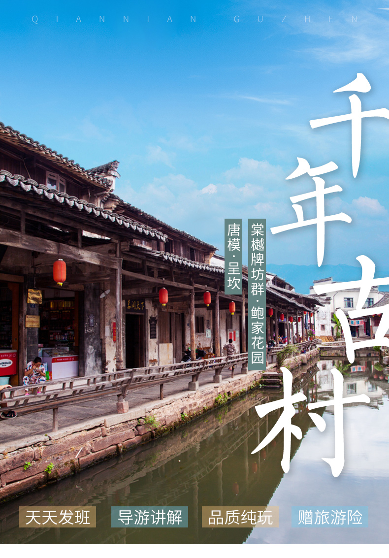 徽州牌坊群-鲍家花园+唐模+呈坎1日跟团游·黄山市内参团,免费接送