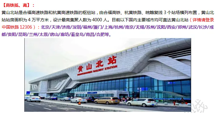 高铁到黄山游攻略推荐